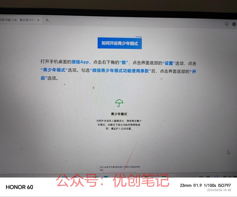微信上线青少年模式…#情报-搞钱线报📢论坛-网创交流-优创圈